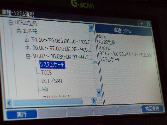 電子制御システムの診断項目を選択する診断機画面