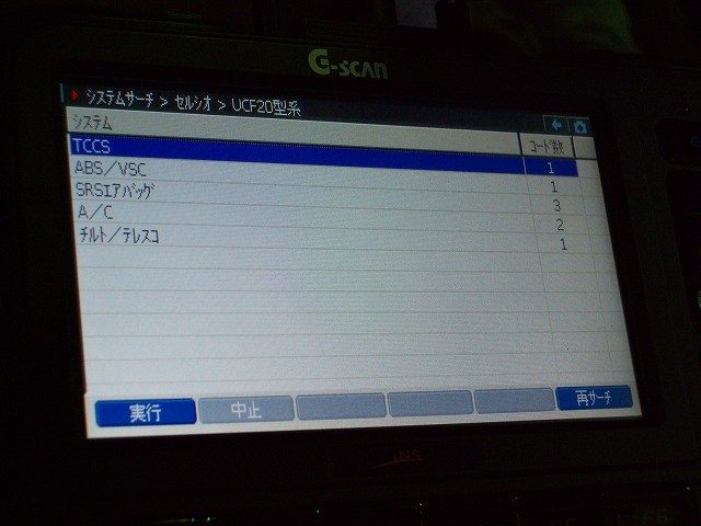 ABSやエアバッグなど各システムの故障コード診断