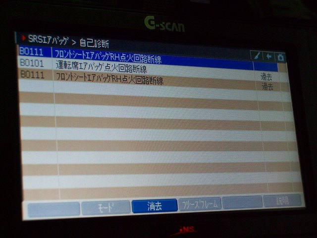 エアバッグシステムの故障コードを表示した診断画面
