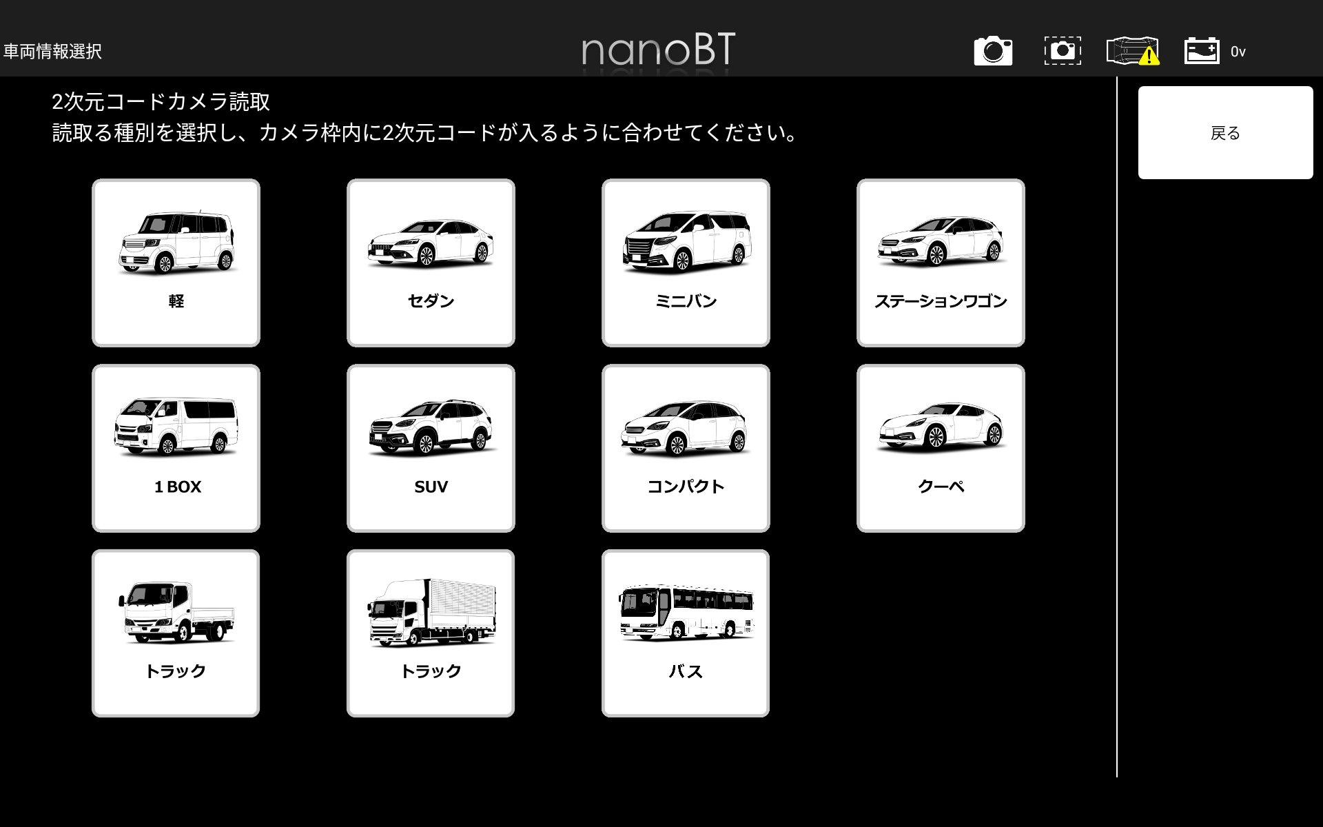 診断機の画面(車種一覧)