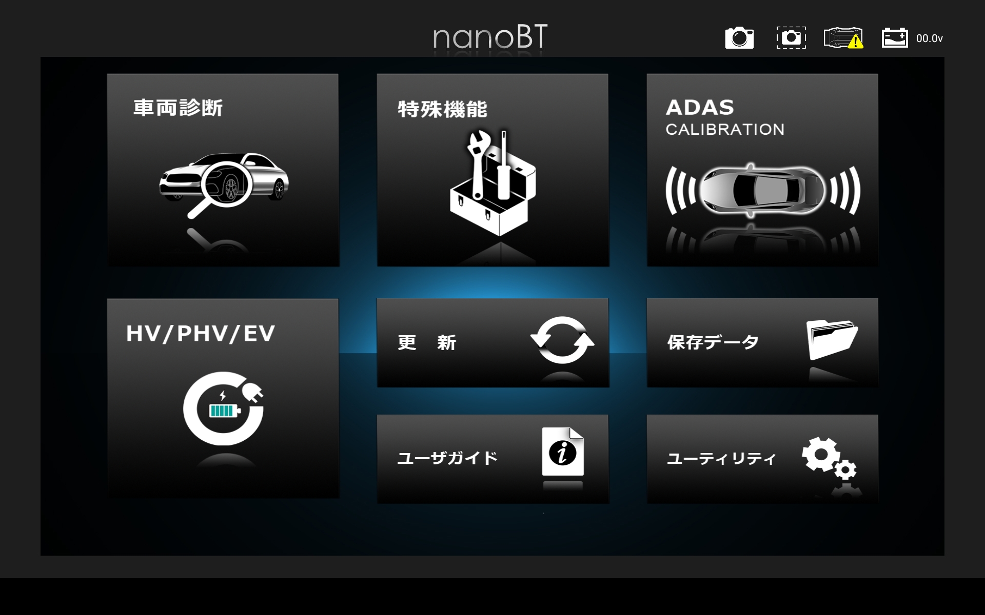 診断機の画面
