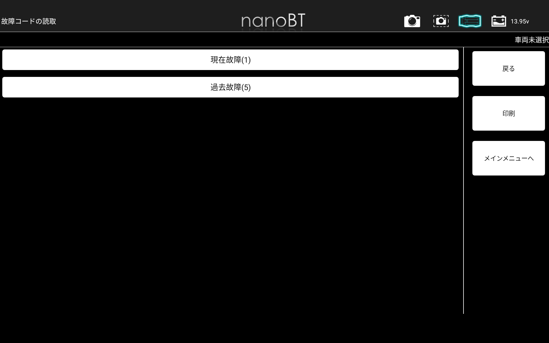 コンピューター診断機でのエラー分析内容