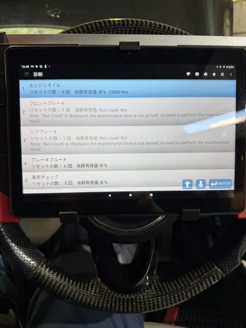 診断結果(エンジンオイルのリセット)画面